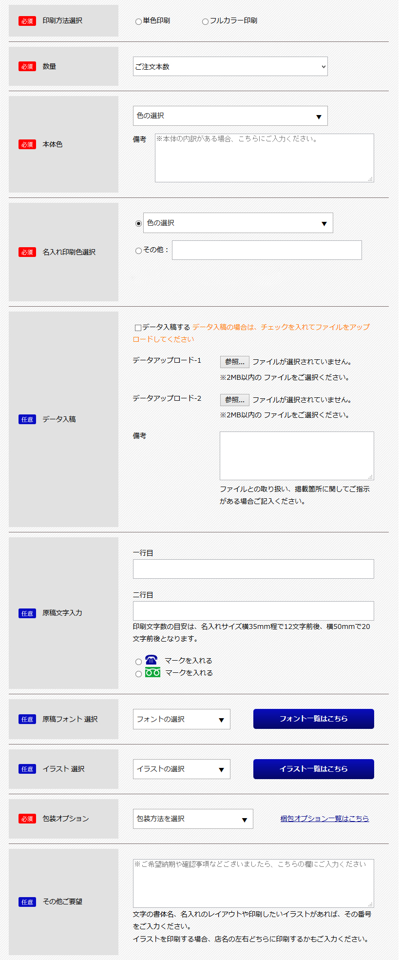 02. 注文・自動見積もりフォーム入力