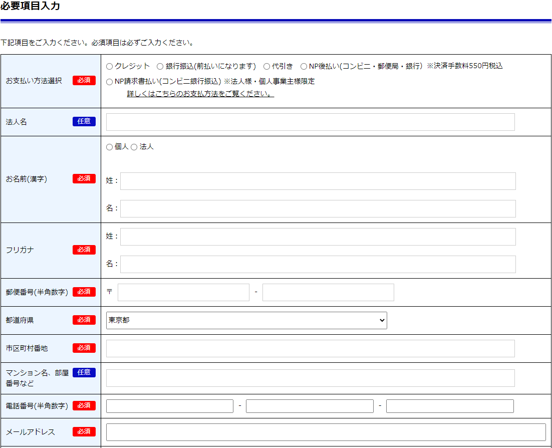 04. 配送先、申込情報入力