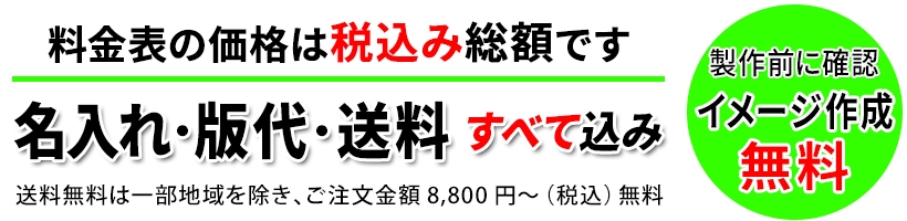 料金表について