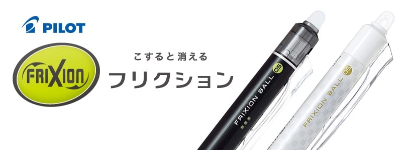 消せる フリクションペン パイロット 名入れボールペン スピーディア