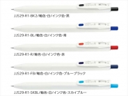 名入れボールペン｜サラサR 白軸 0.4