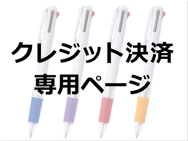 クレジット決済専用ページ　【MM260407】