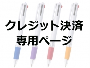 F7560　クレジット決済専用ページ
