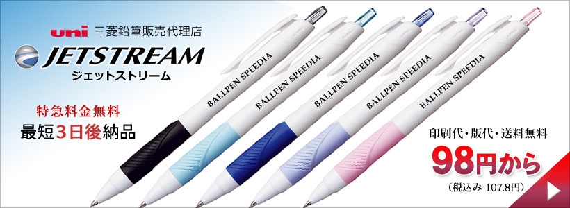 名入れジェットストリーム白軸0.5mm