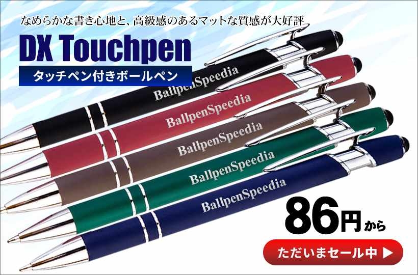 名入れタッチペン付きボールペン