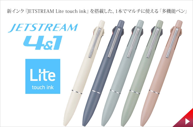 名入れボールペンジェットストリーム多機能ペン4&1Litetouchink
